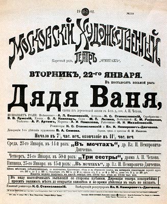Афиша пьесы А.П.Чехова "Дядя Ваня"/ Московский художественный театр