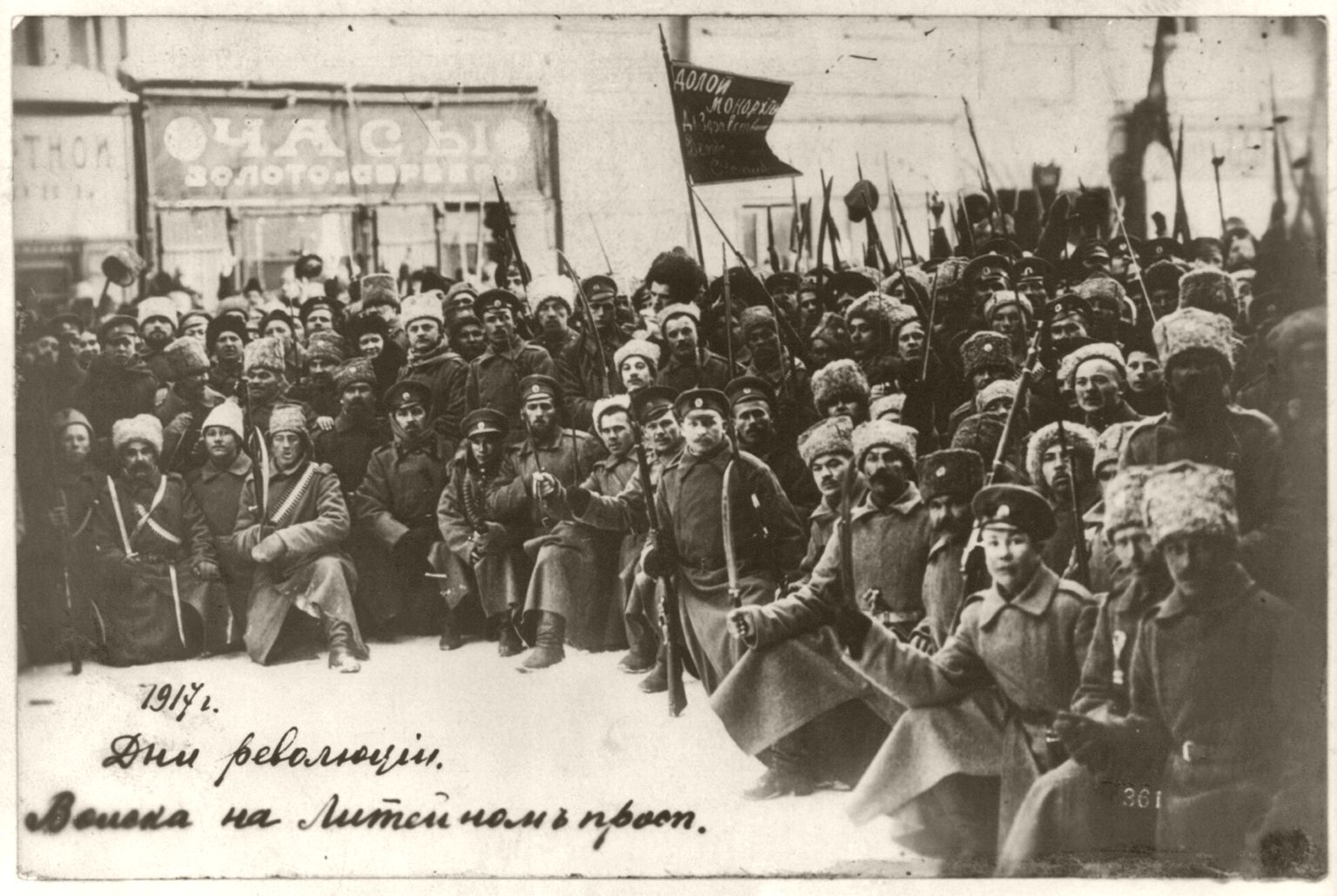 Войска на Литейном проспекте / Public Domain